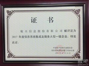 航天信息榮獲2017年度信息系統(tǒng)集成及服務大型一級企業(yè)榮譽稱號