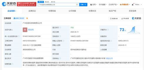 佳都科技深耕廣州，成立新公司布局信息系統集成服務