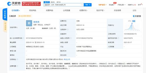 郭美美再涉風(fēng)波 檢察院批捕疑云與關(guān)聯(lián)公司注銷(xiāo)背后的健康管理咨詢(xún)迷局