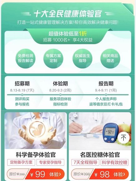 京東健康醫(yī)療服務(wù)月 全場景健康管理，專業(yè)咨詢觸手可及